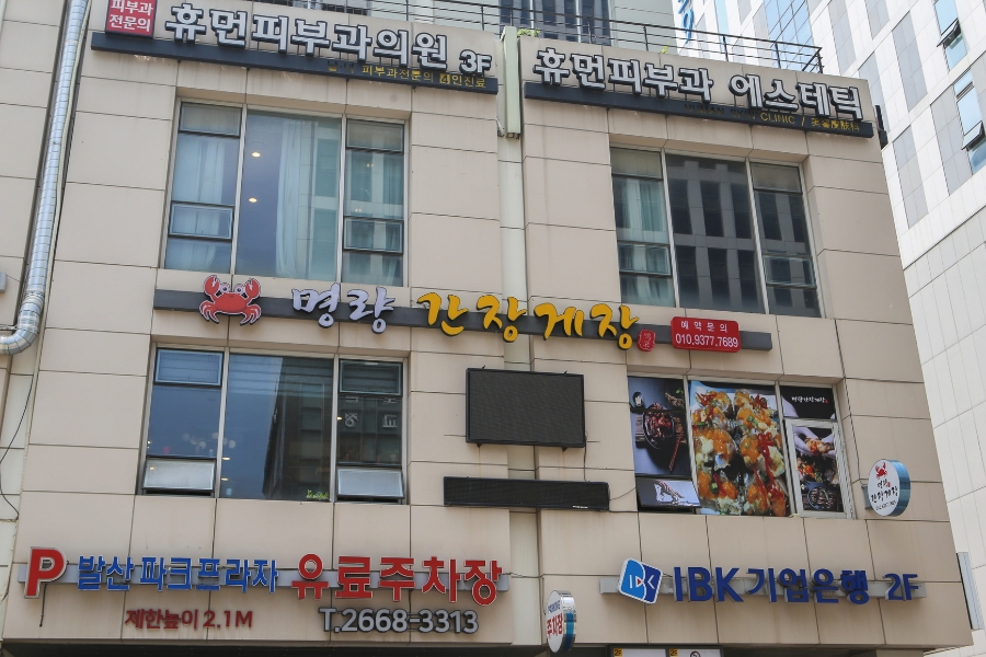 명량간장게장 이미지