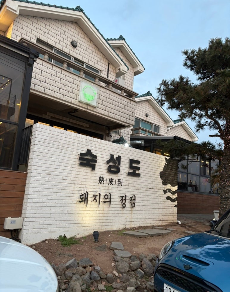 숙성도애월점 이미지
