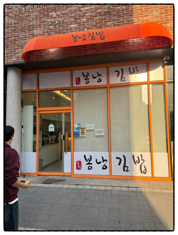 냠냠분식 이미지