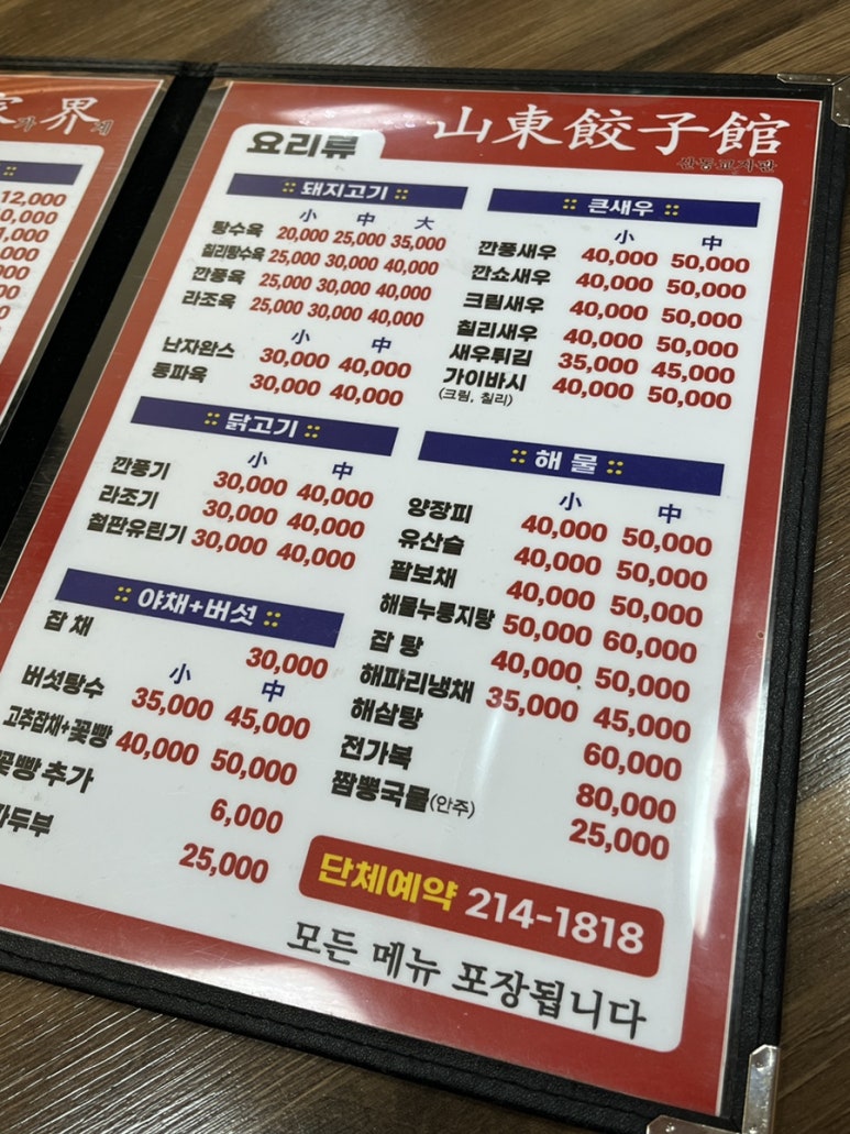 포가계산동교자 이미지