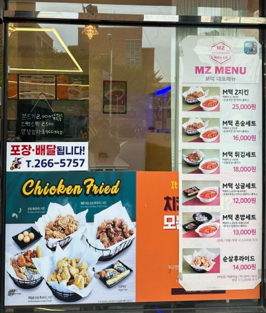 엠제트세대떡볶이/치킨 이미지