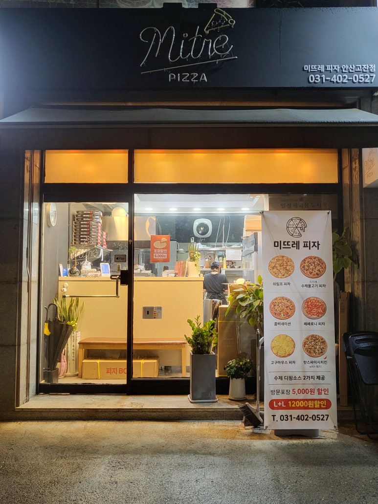 미뜨레피자 이미지