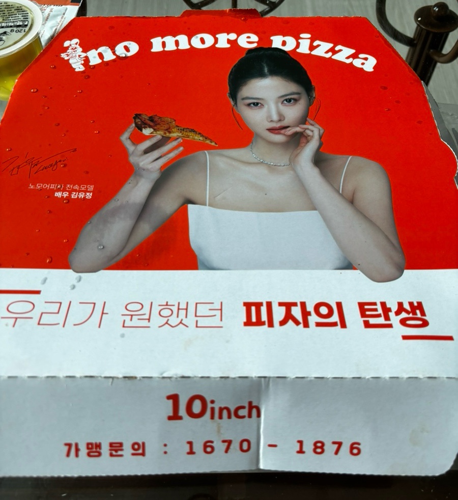 노모어피자 평택고덕신도시점 이미지