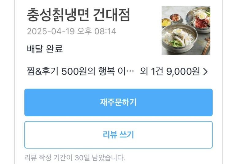 충성 칡냉면 이미지