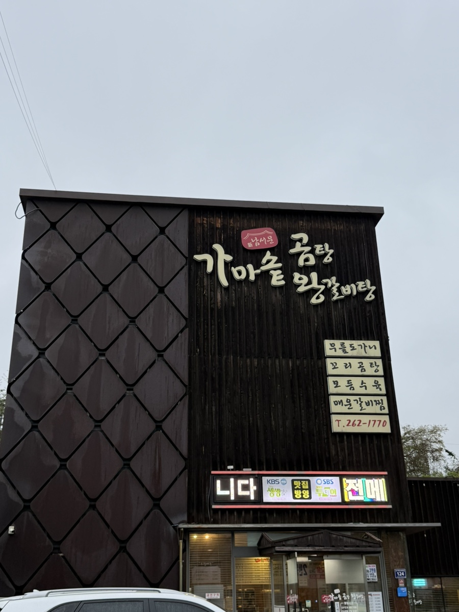신남서문곰탕 이미지