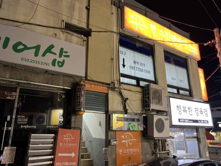 현 스킨 앤 바디 이미지