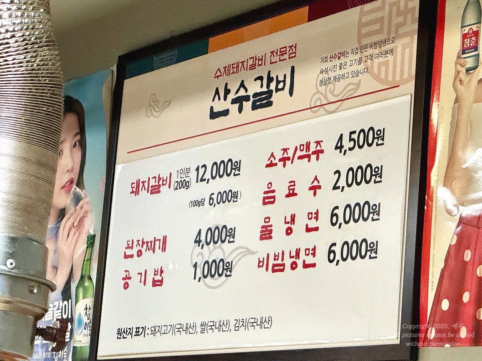산수갈비 이미지