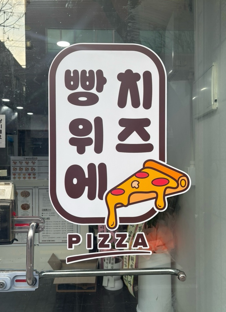 빵위에치즈대구 이미지
