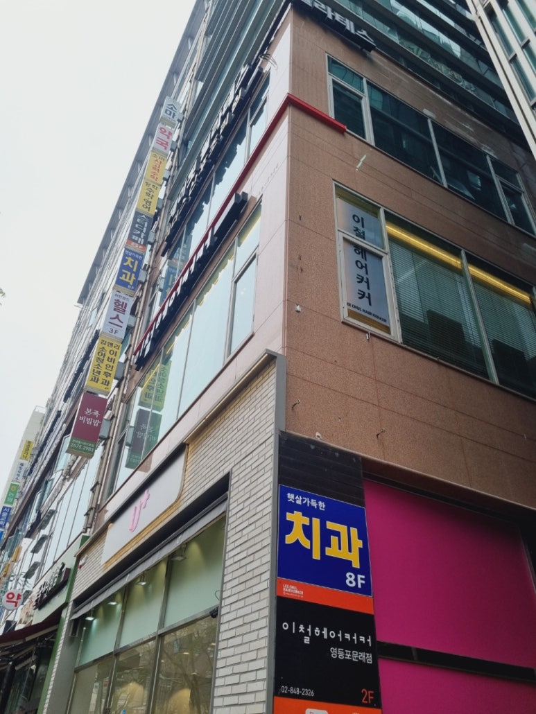 이철헤어커커 영등포문래점 이미지