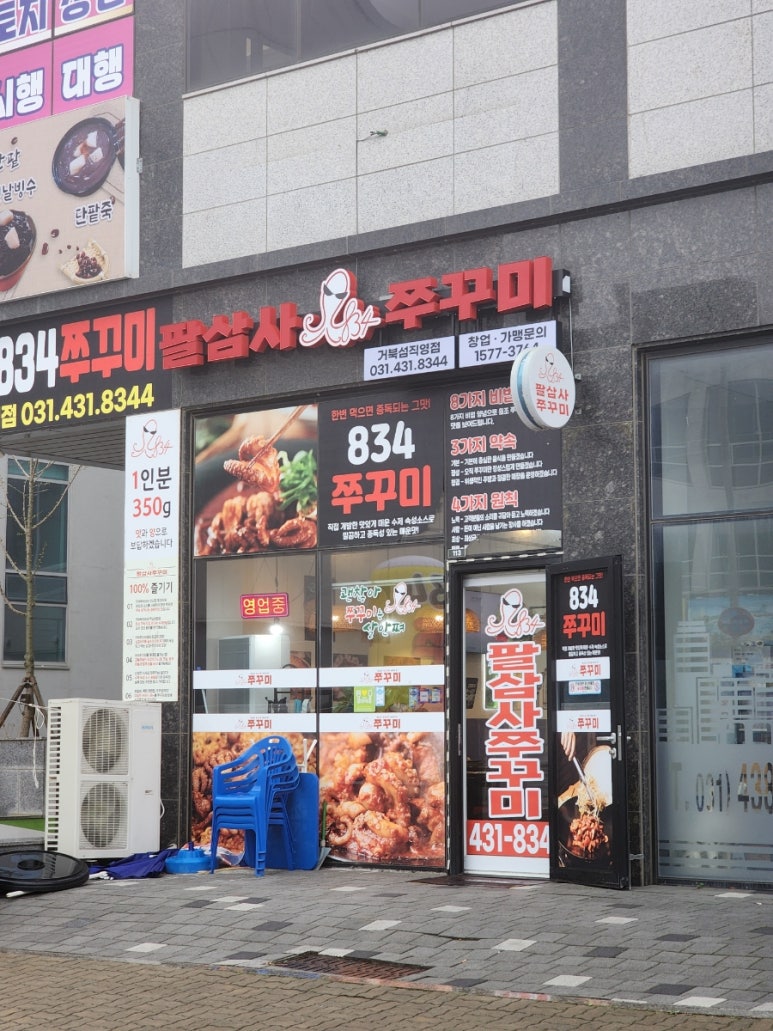 834쭈꾸미거북섬점 이미지