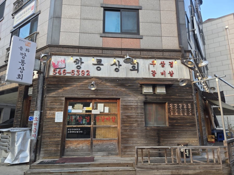 용화깡통상회 이미지