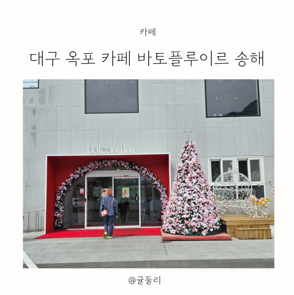 바토플루이르 송해 이미지