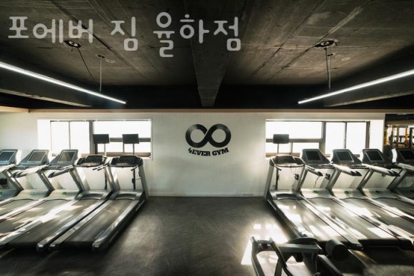 포에버짐 이미지