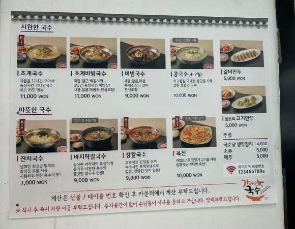 가나안국수 이미지