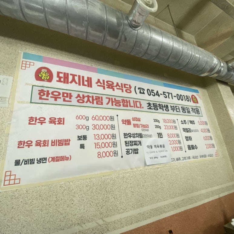 돼지네식육식당 이미지