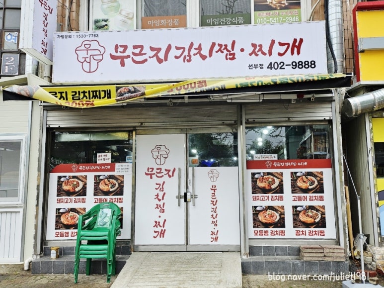 무근지김치찜.찌개 이미지