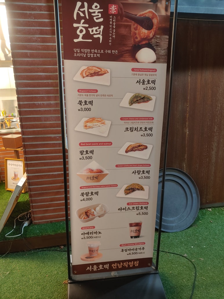 서울호떡 이미지