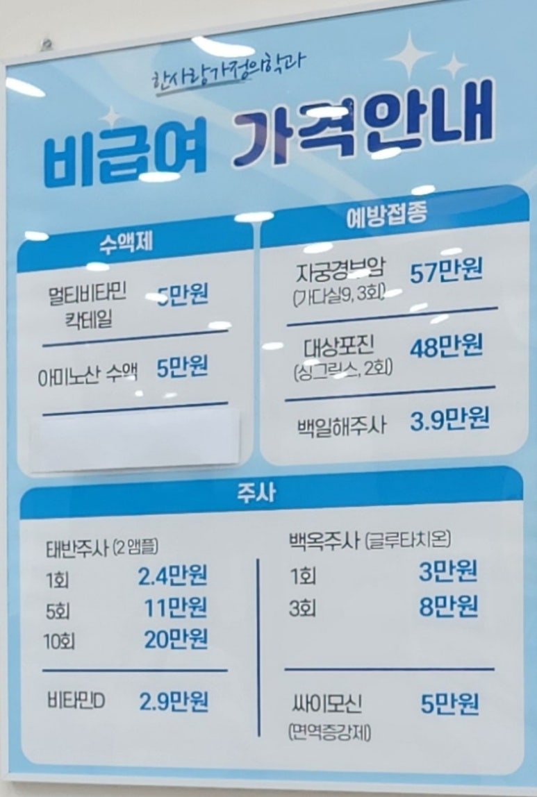 한사랑가정의학과의원 이미지