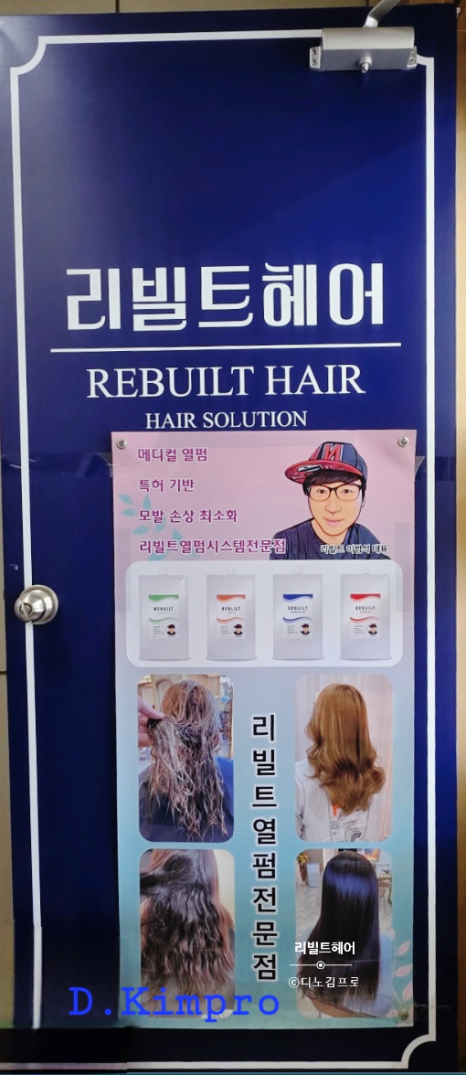 리빌트헤어 이미지