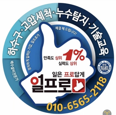 한국배수설비연합협회 이미지