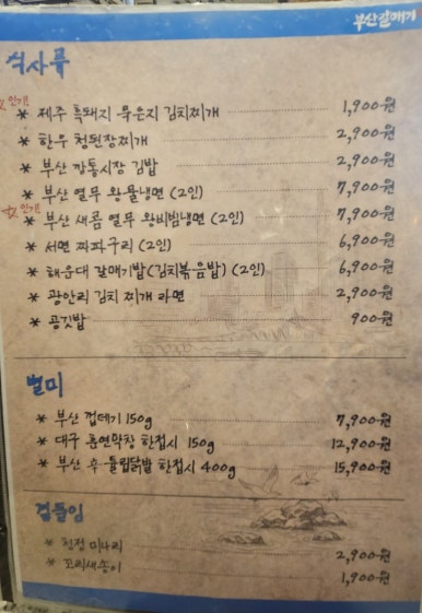 부산갈매기창원상남점 이미지