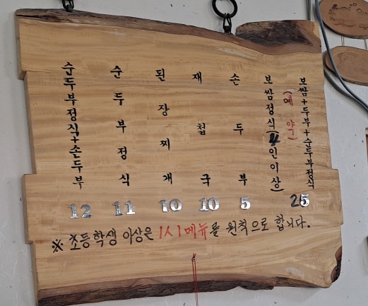 이순남순두부정식 이미지