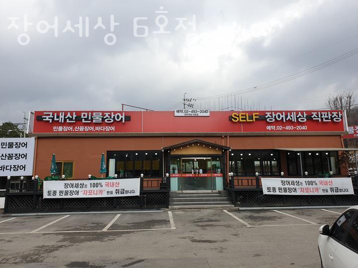 장어세상 이미지