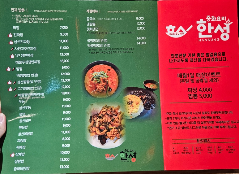 한성중화요리 이미지