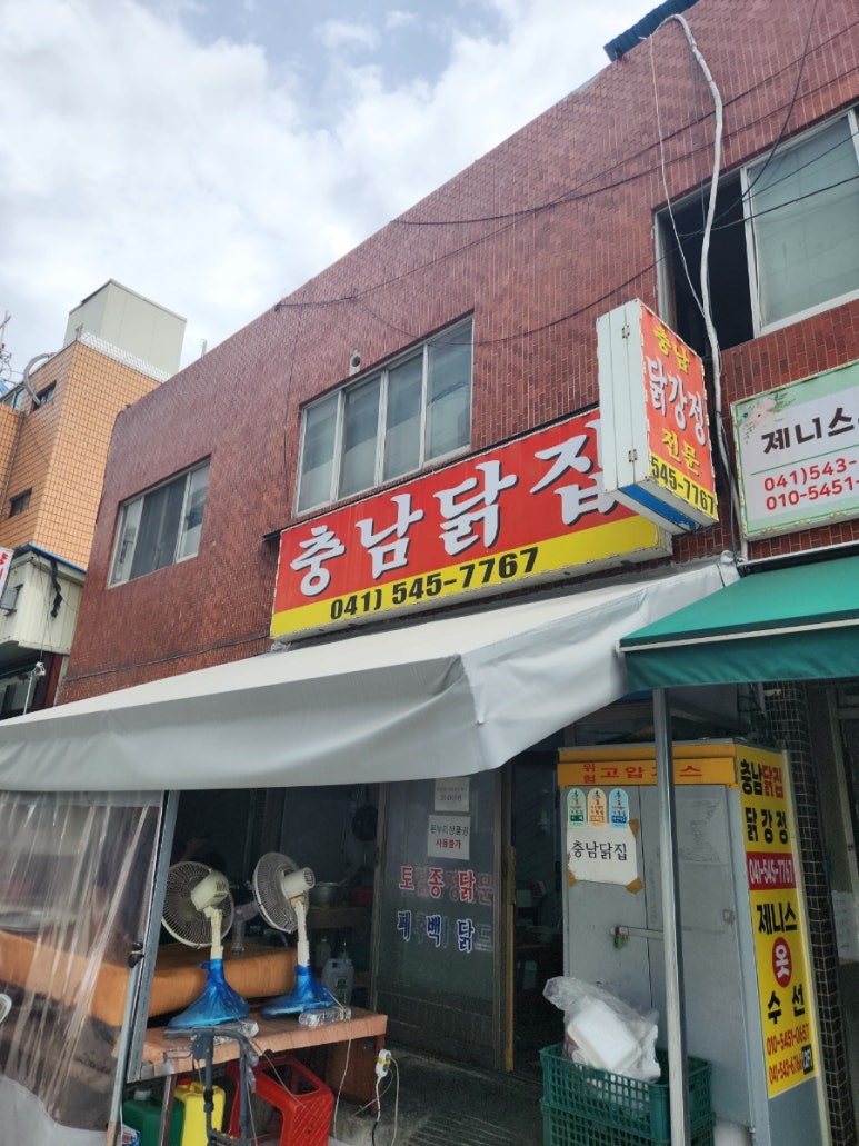 충남닭집 이미지