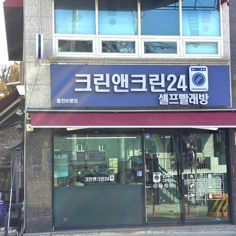 크린앤크린24 이미지