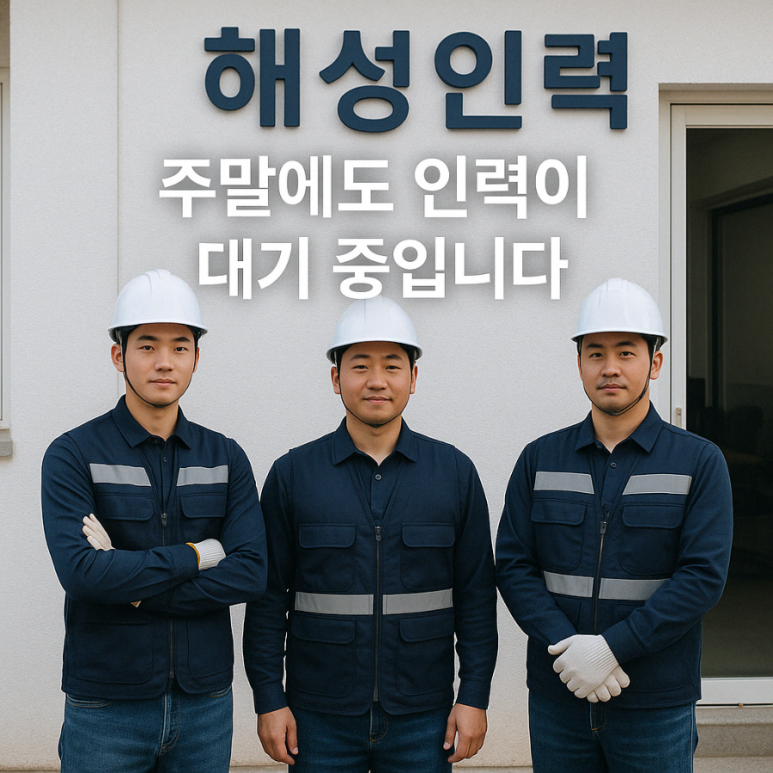 해성인력 이미지