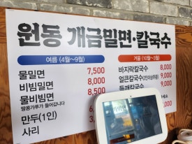 원동밀면 이미지