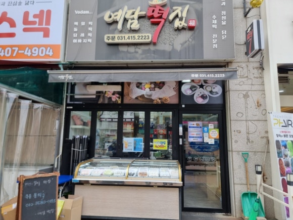 연지떡집 이미지