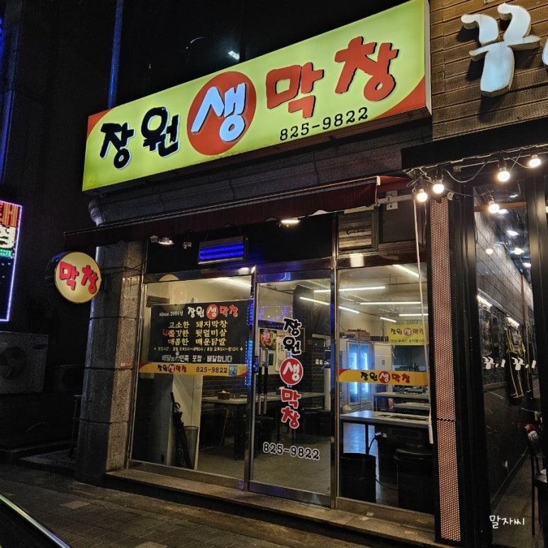 장원막창 이미지