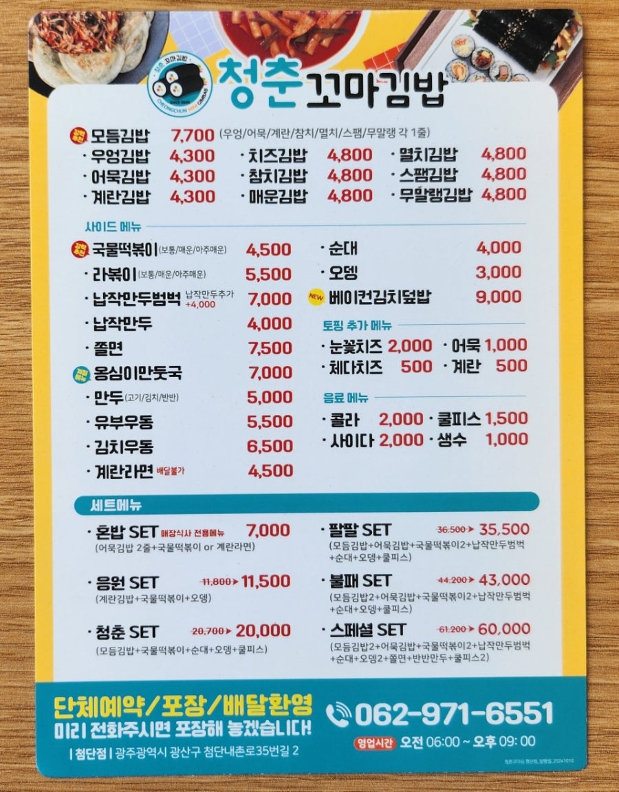 청춘꼬마김밥광주 이미지