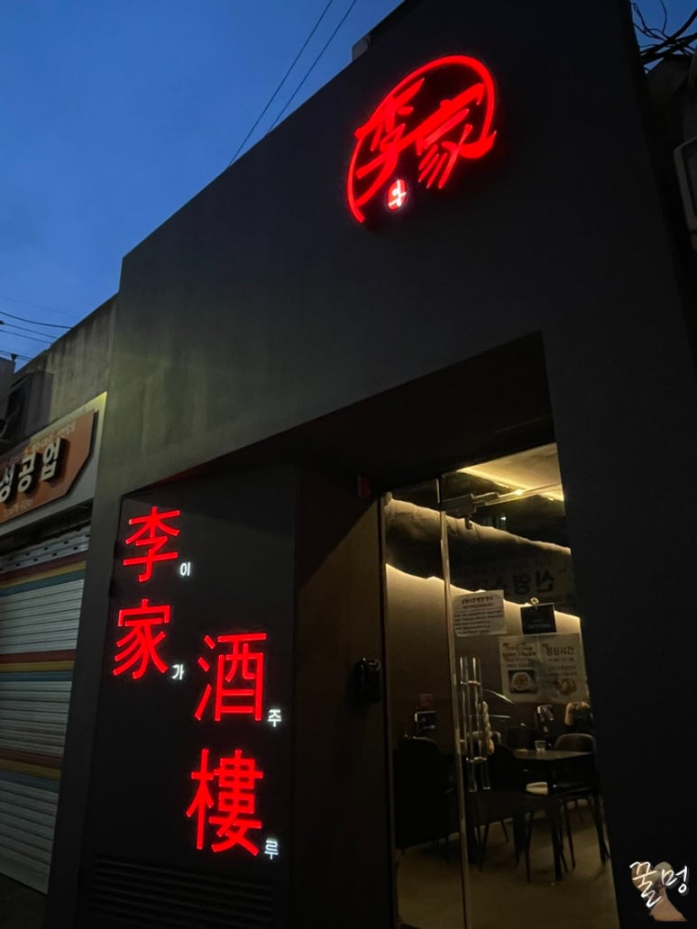 이가손맛 이미지
