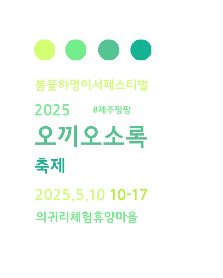 의귀리체험휴양마을 이미지
