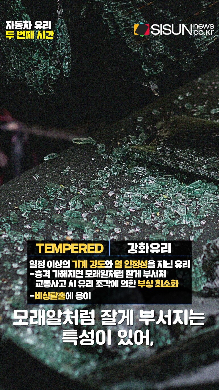청주차유리 이미지