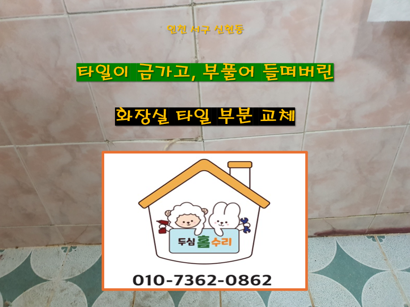 두심홈수리 이미지
