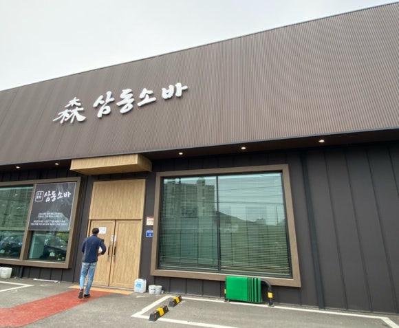 삼동소바남양점 이미지