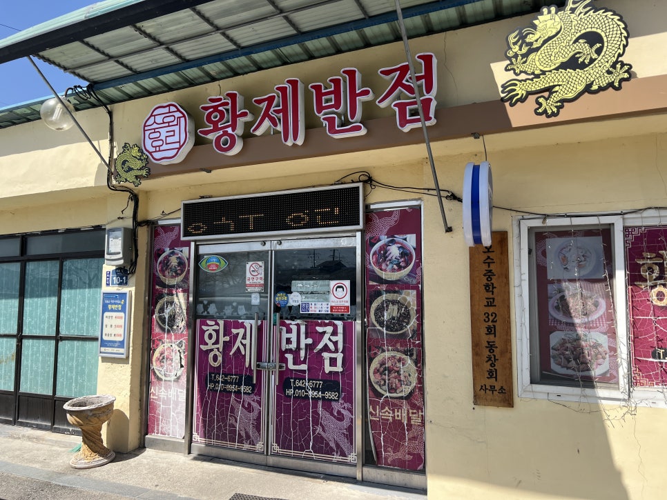 황제반점 이미지