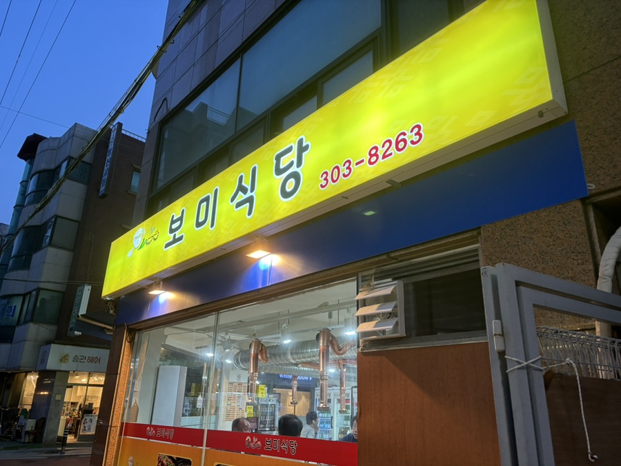 보미식당 이미지