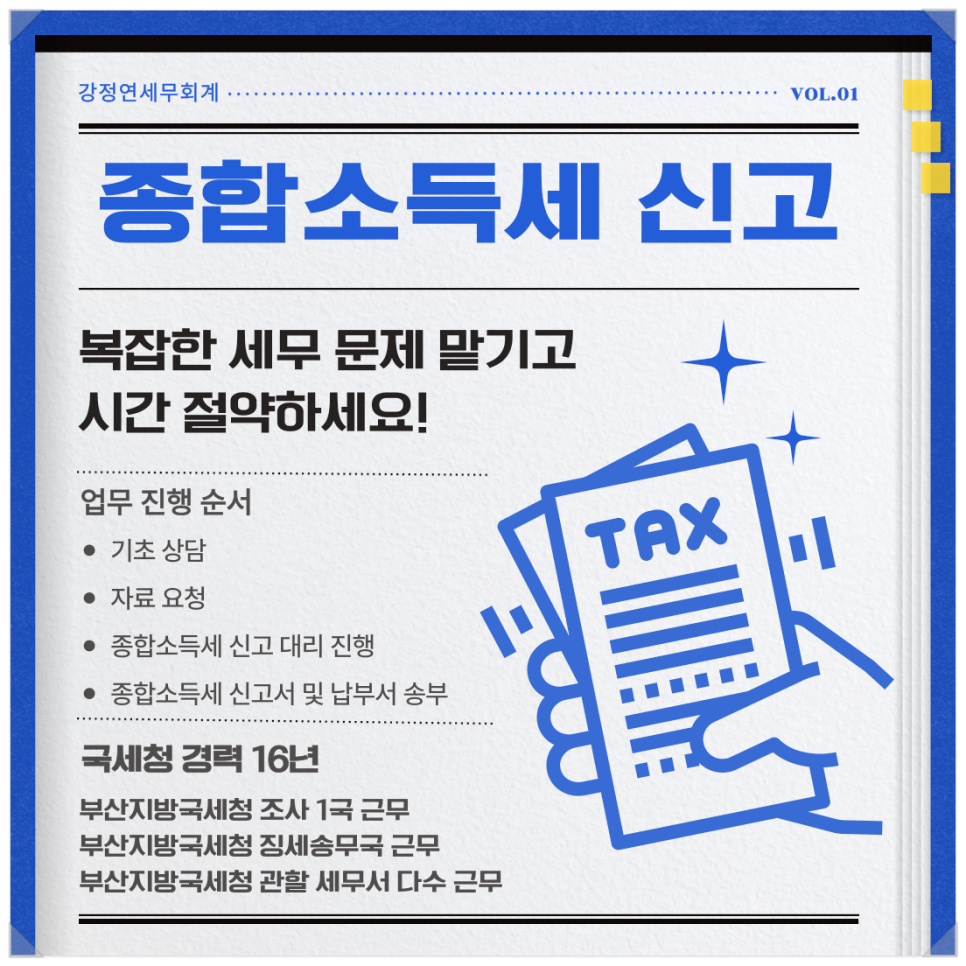 강정연세무회계 이미지
