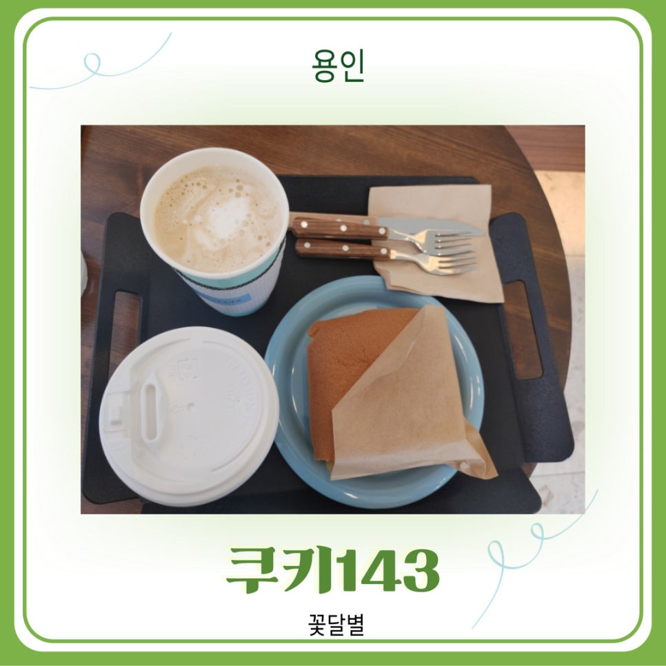 쿠키143 이미지