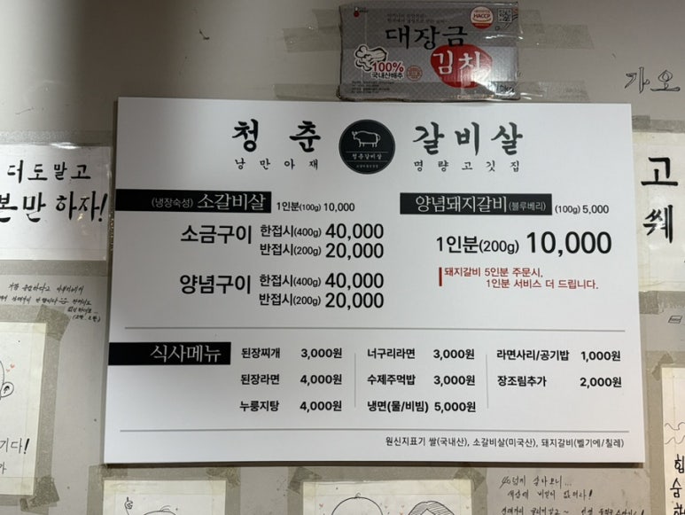 청춘갈비살 이미지