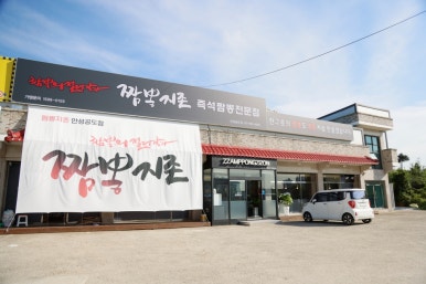 짬봉지존 이미지