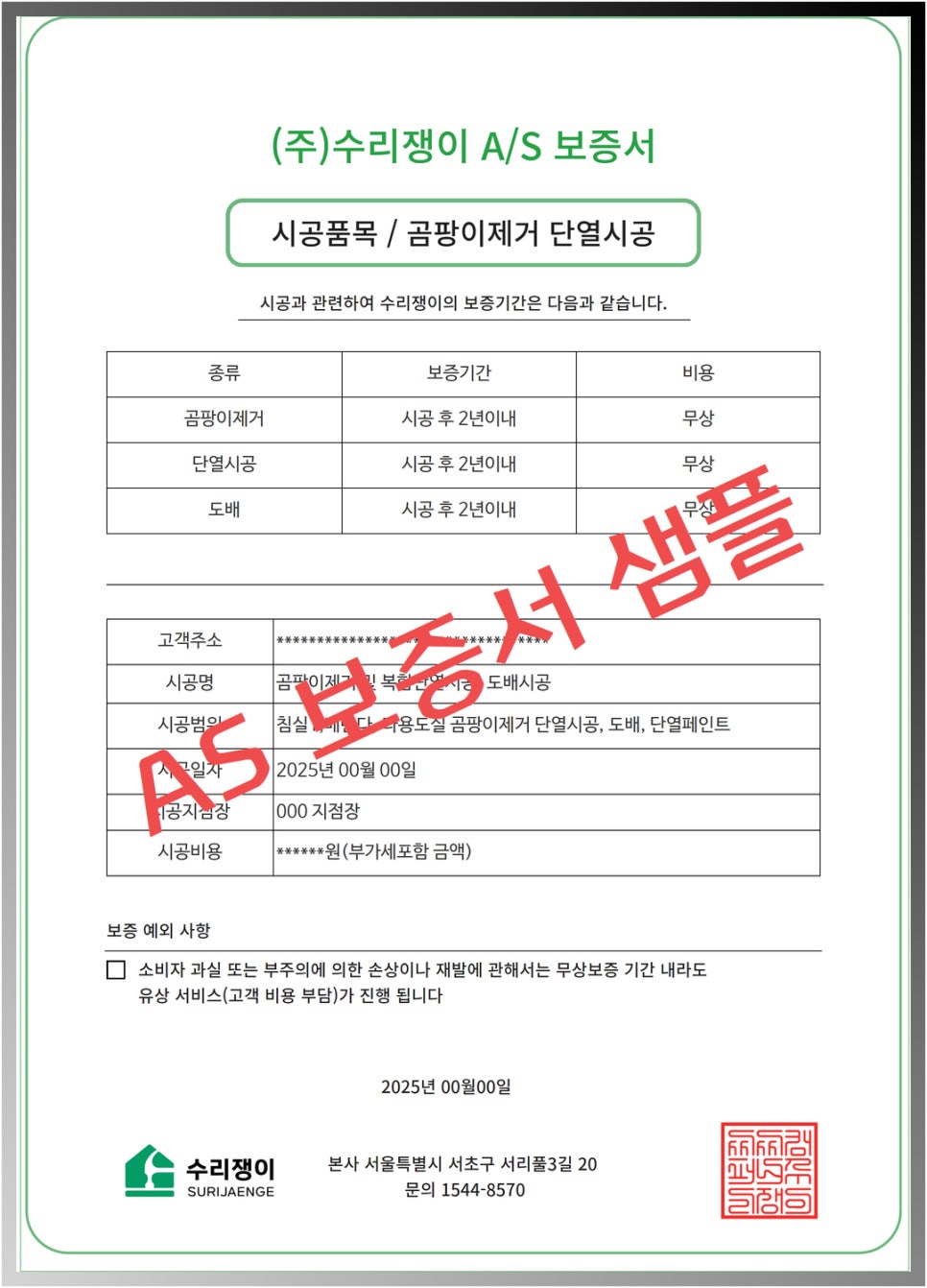 곰팡이제거업체벽지베란다결로단열벽지시공 이미지