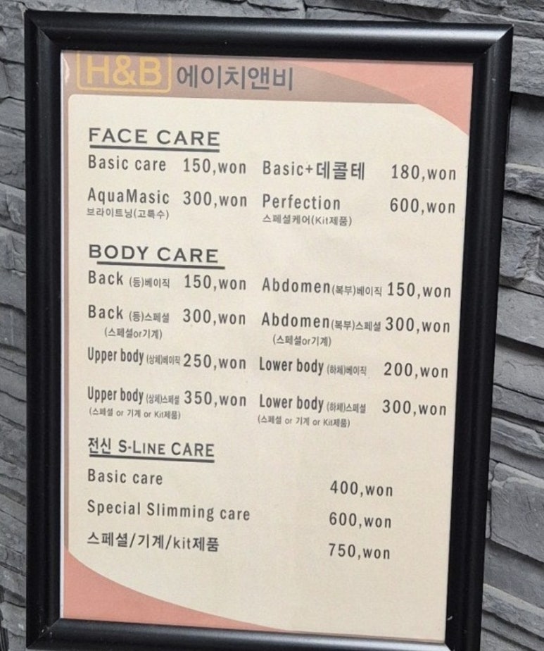H&B 이미지