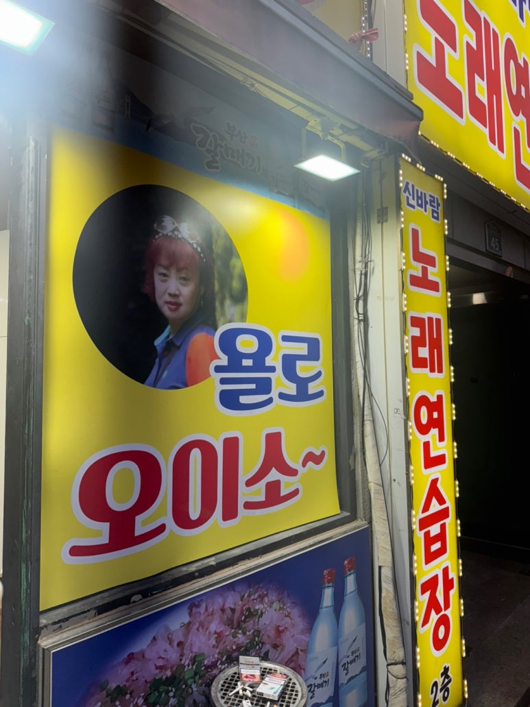 신바람노래연습장 이미지