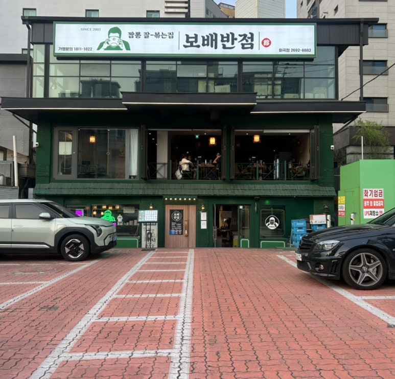 보배반점 화곡점 이미지